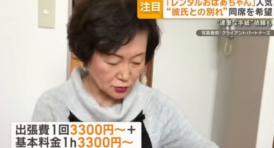Japonya'da Büyükanne Kiralayabileceğiniz İlginç Bir Proje